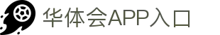 华体会APP入口推荐 - 中国站点 | 官方正版通道